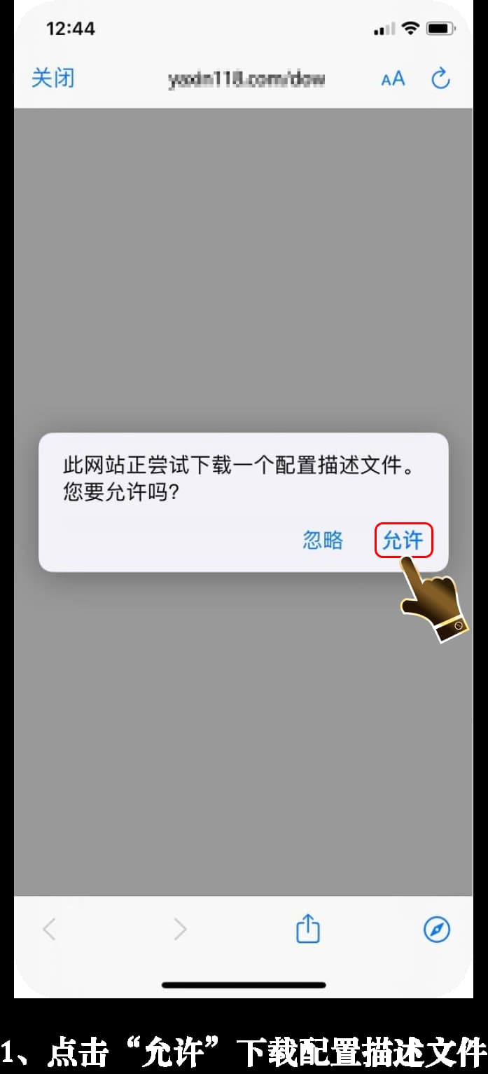 亚星iOS版App安装流程图1
