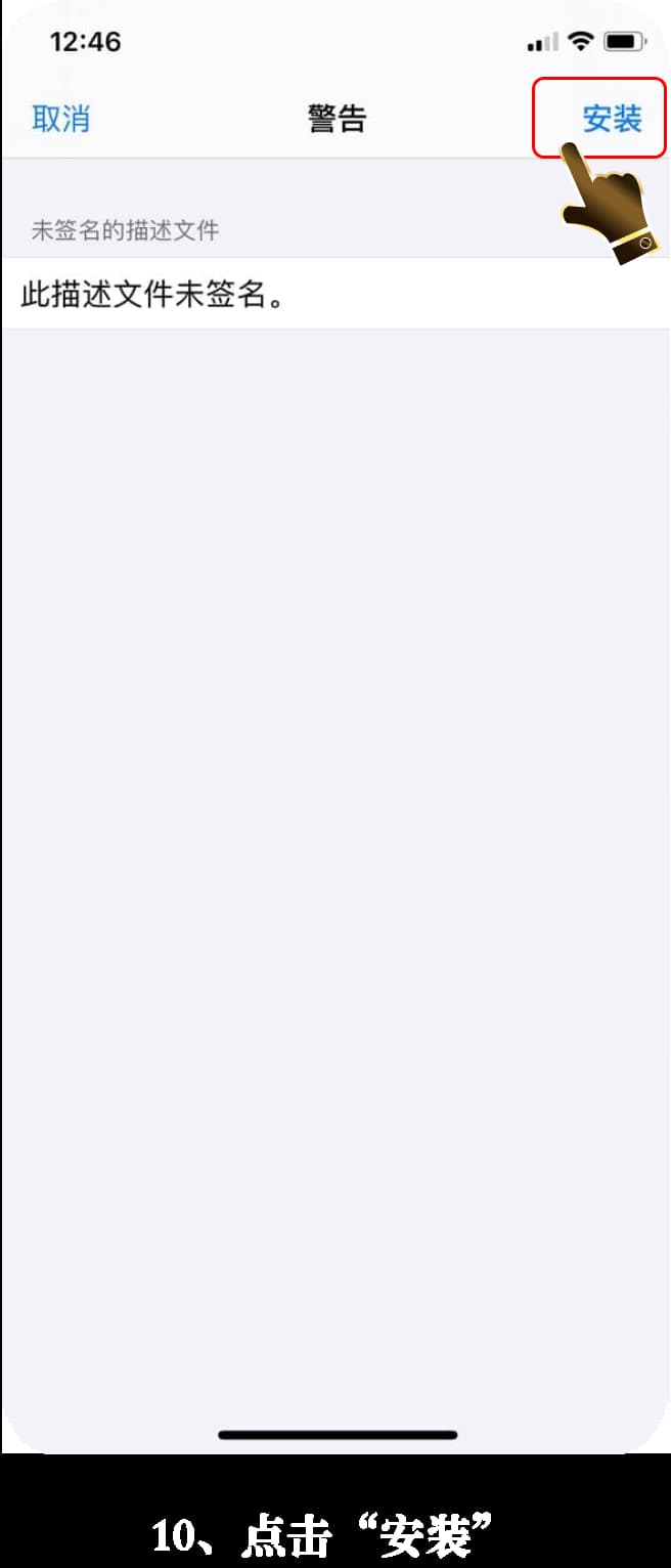 亚星iOS版App安装流程图10
