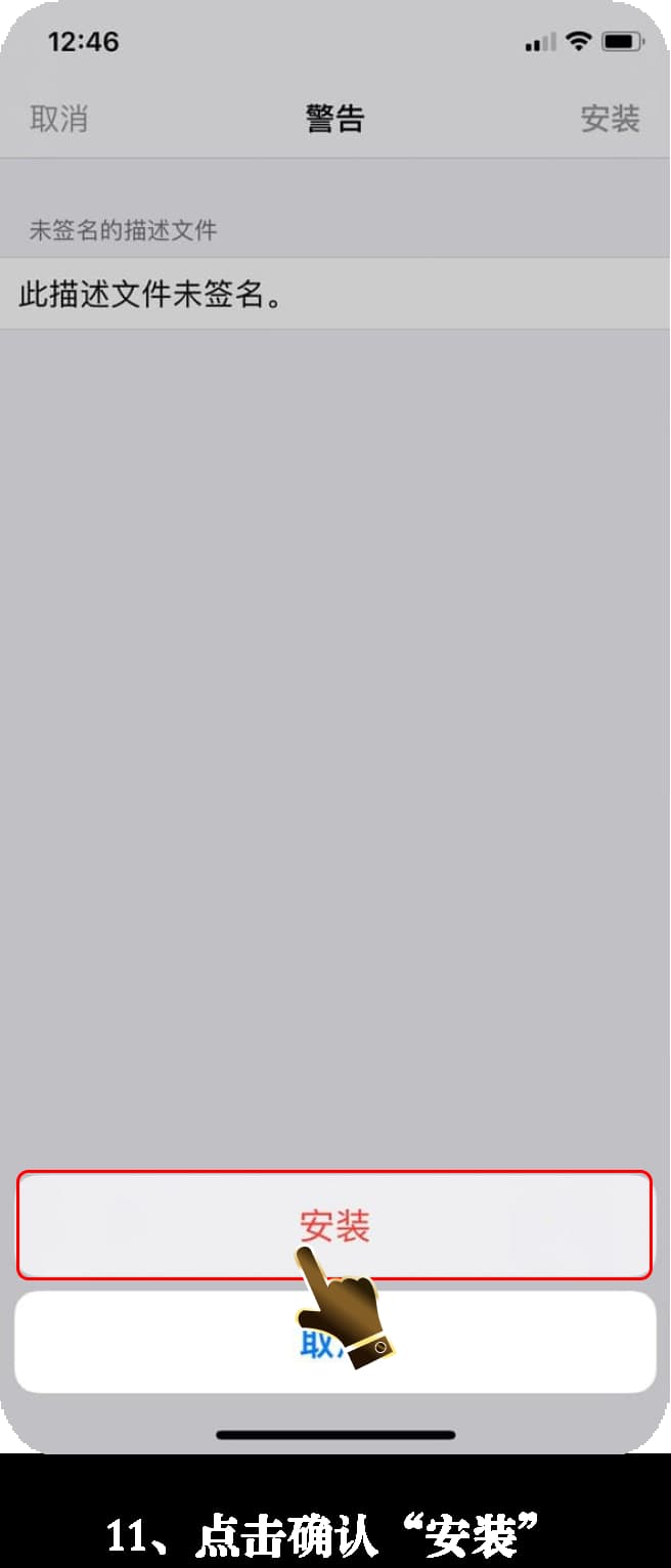 亚星iOS版App安装流程图11