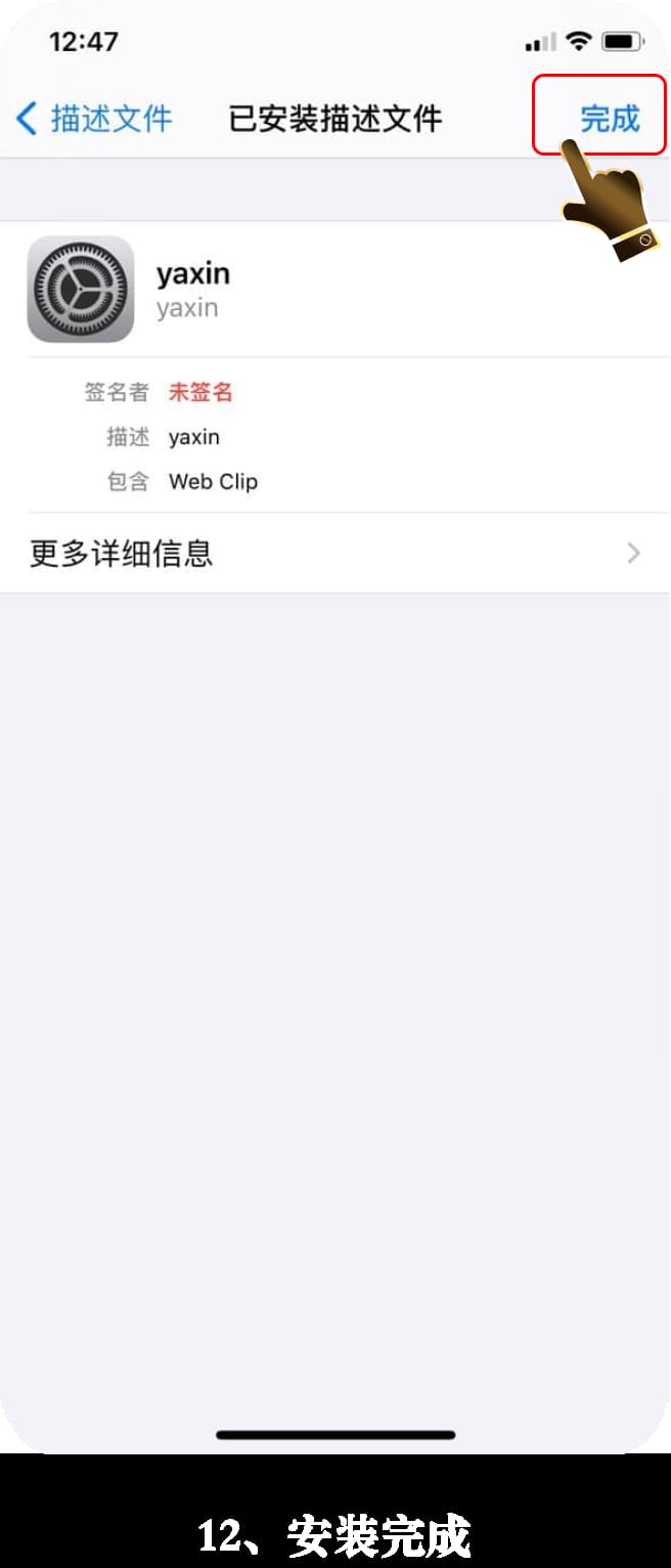 亚星iOS版App安装流程图12