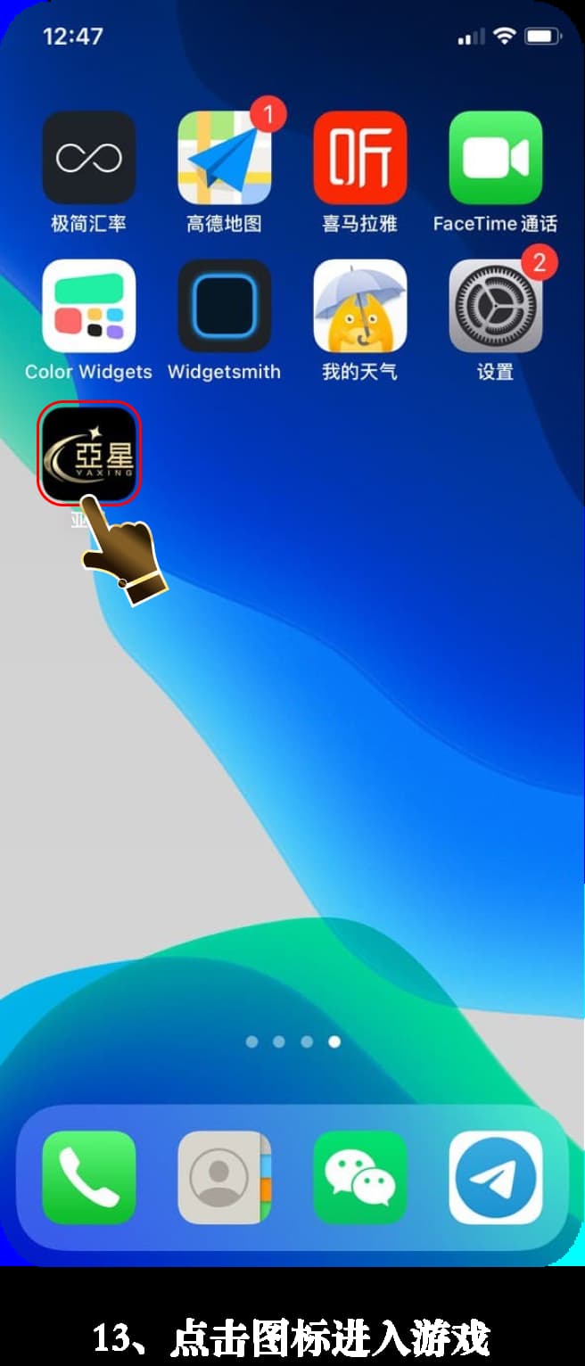 亚星iOS版App安装流程图13