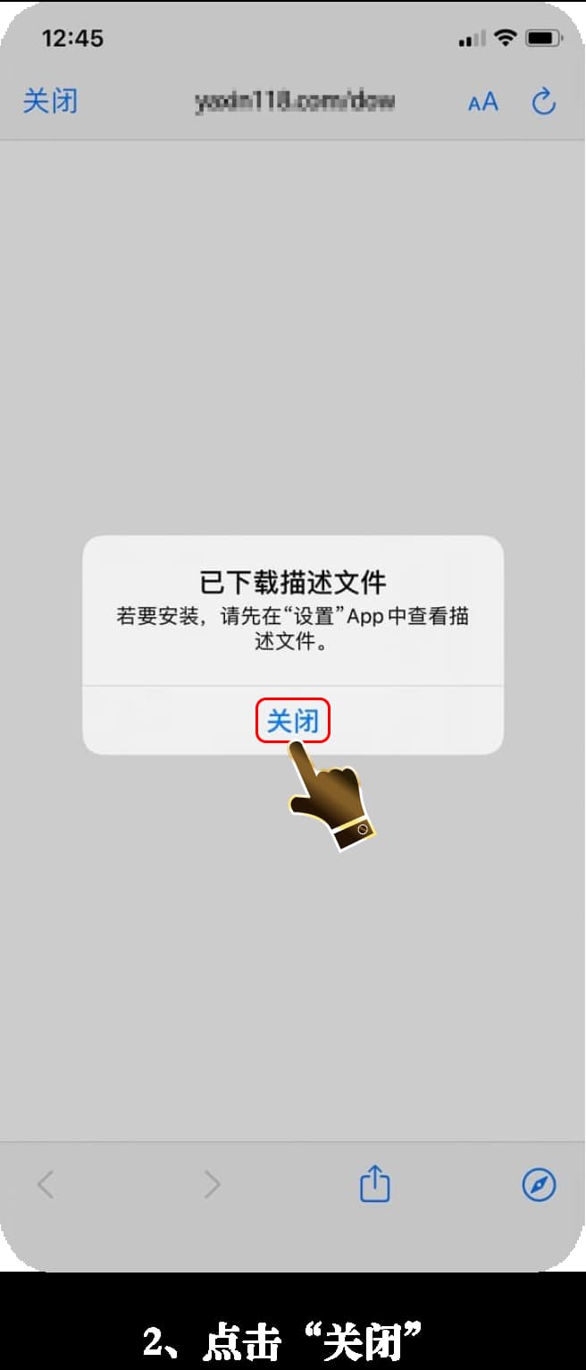 亚星iOS版App安装流程图2