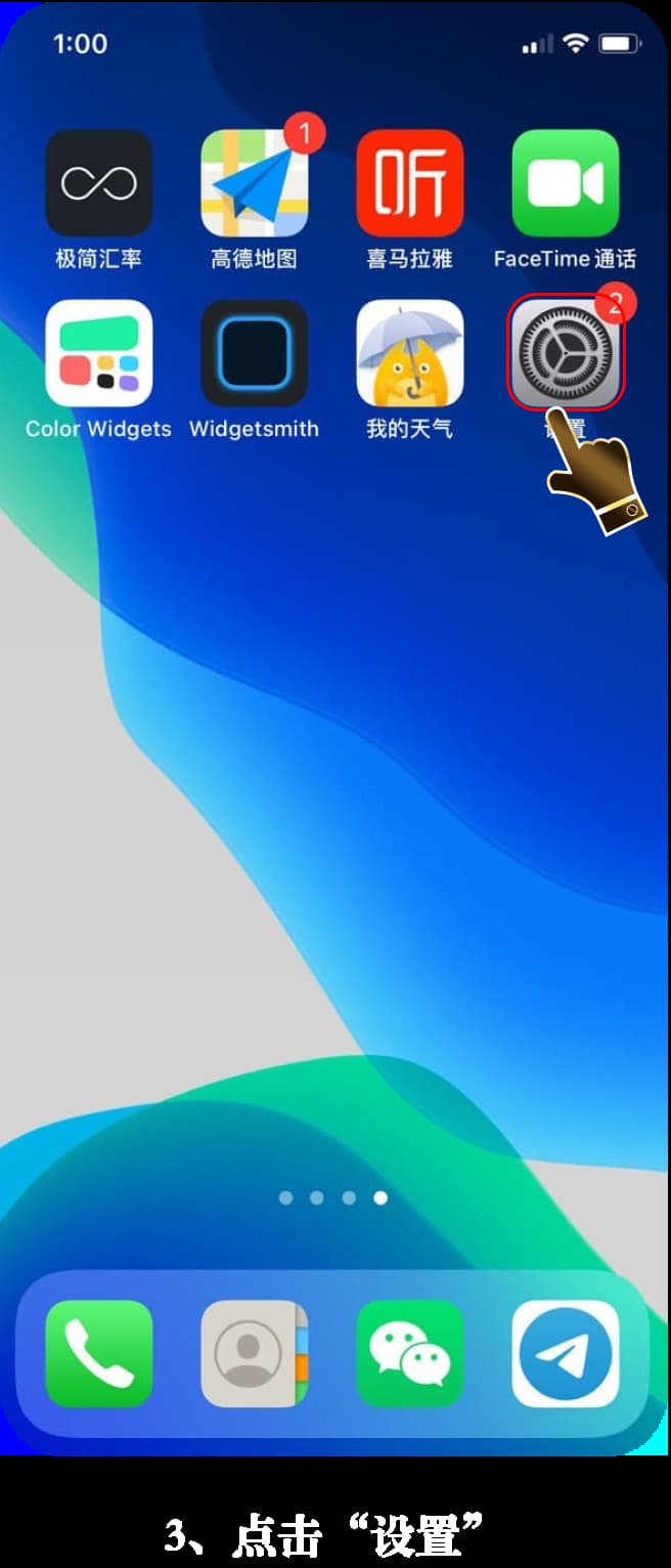 亚星iOS版App安装流程图3