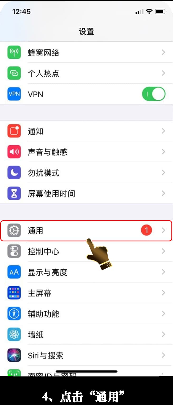 亚星iOS版App安装流程图4