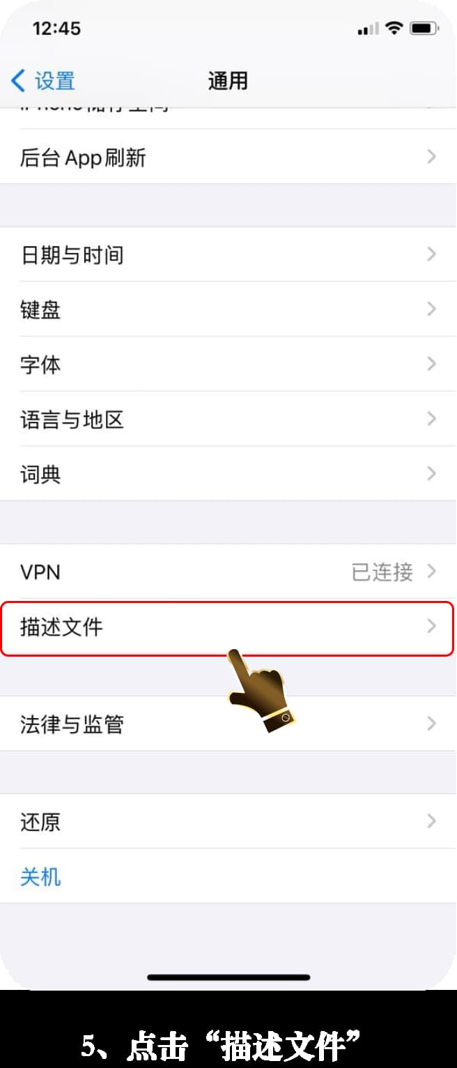 亚星iOS版App安装流程图5