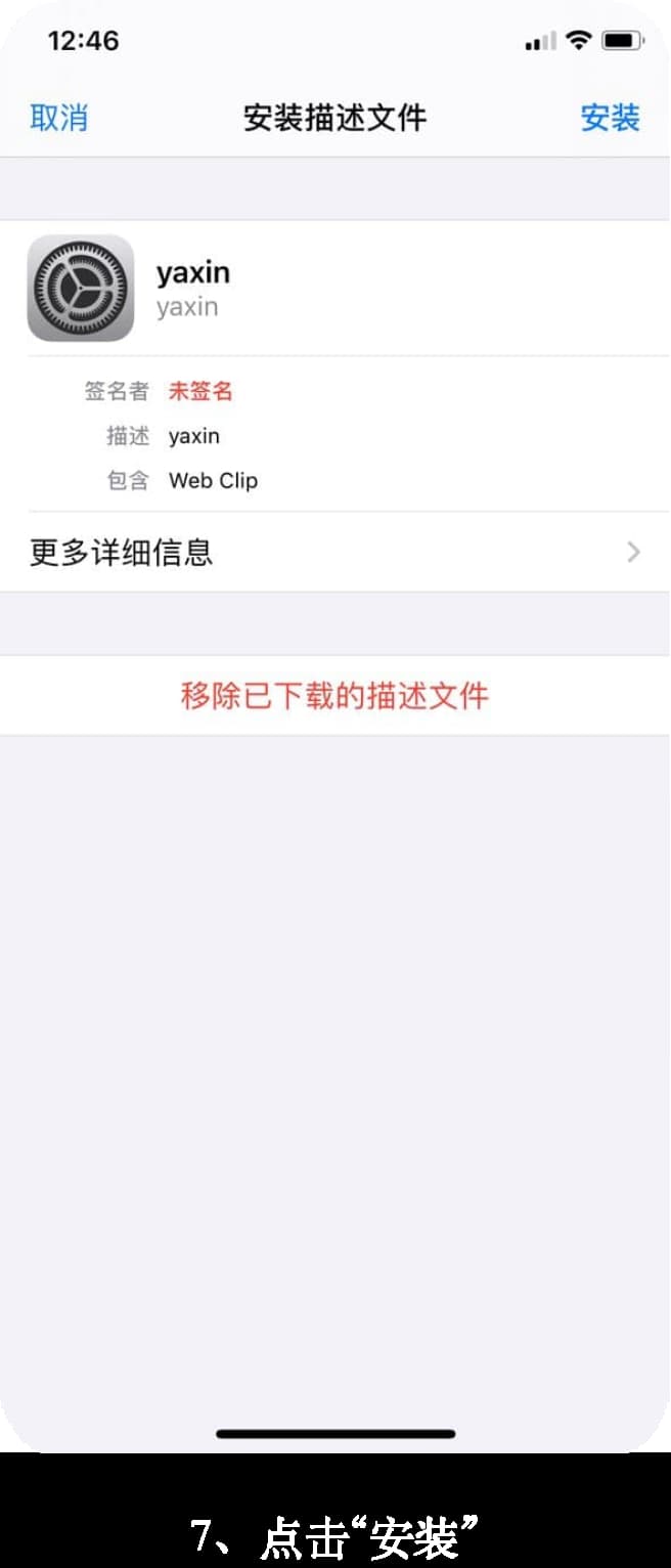 亚星iOS版App安装流程图7
